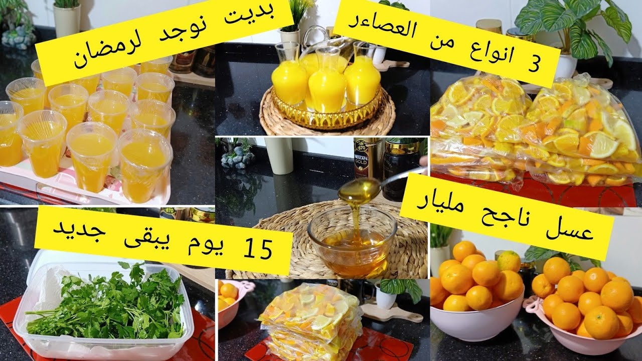 تحضيرات رمضان 💪 أفكار وصفات تحضيرات من كلشي شوية دخلو يالفحلات