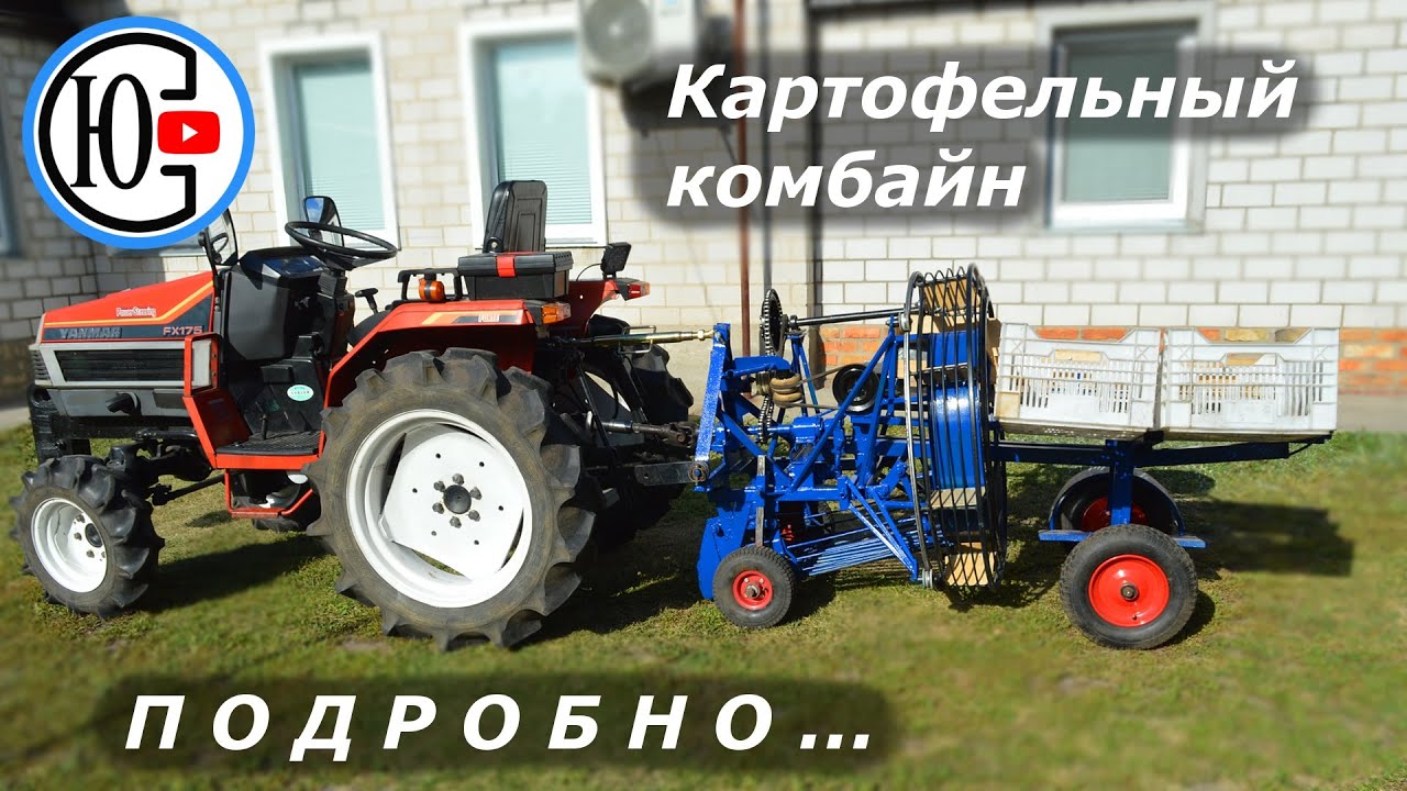 Самодельный картофелеуборочный КОМБАЙН. ОБЗОР. DIY potato harvester.