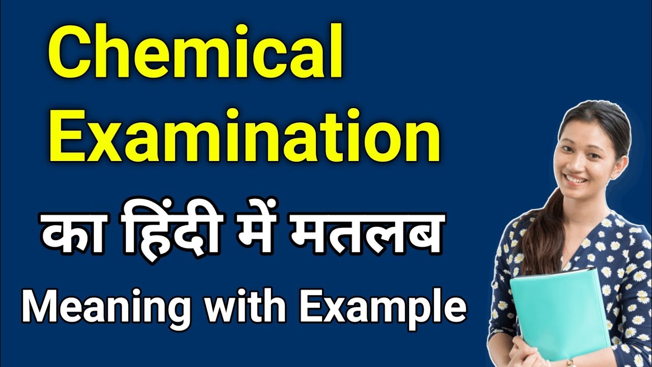 chemical examination meaning in hindi | chemical examination ka matlab kya hota hai | daily use word