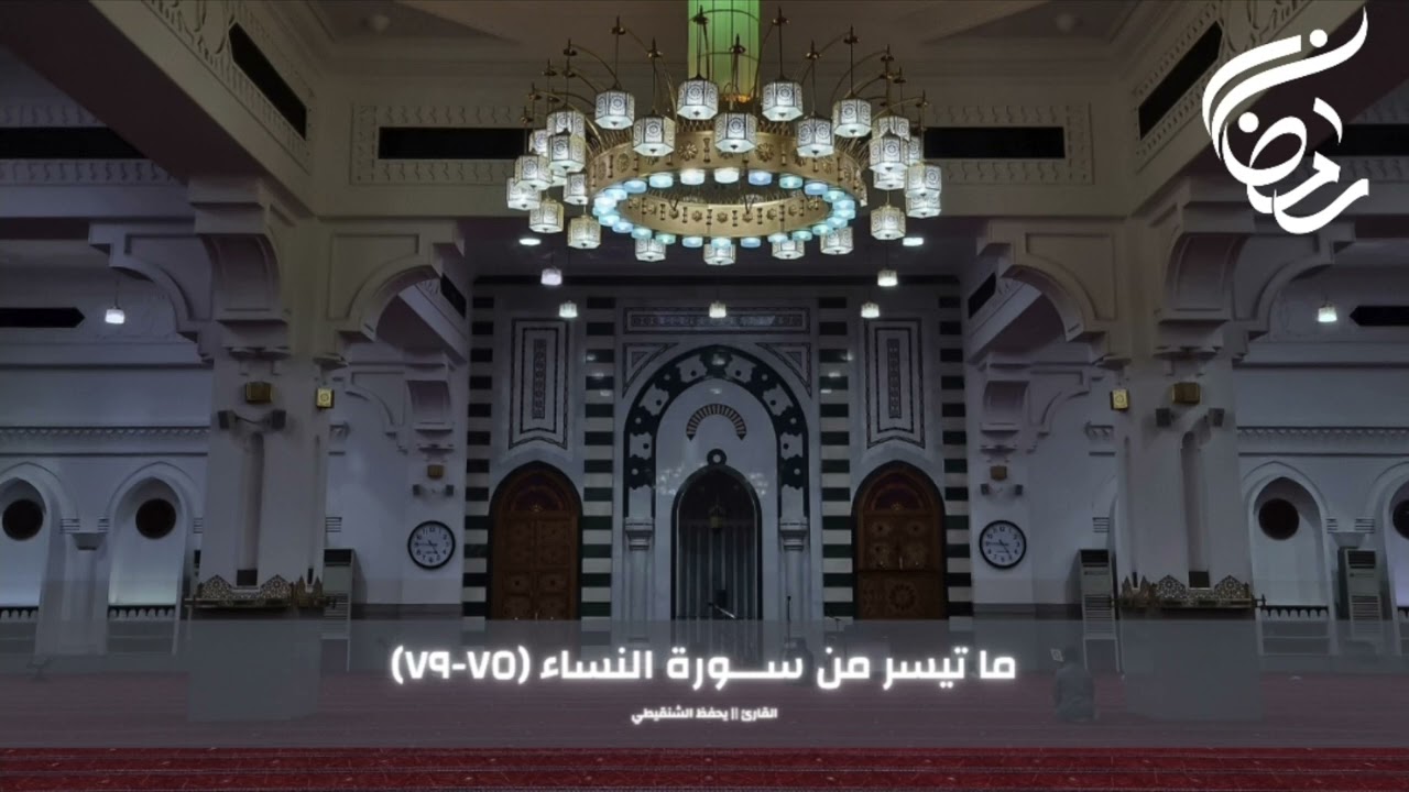 ما تيسر من سورة النسـاء (٧٥-٧٩) صلاة القيـام  || القارئ يحفظ الشنقيطي ١٤٤٥هـ