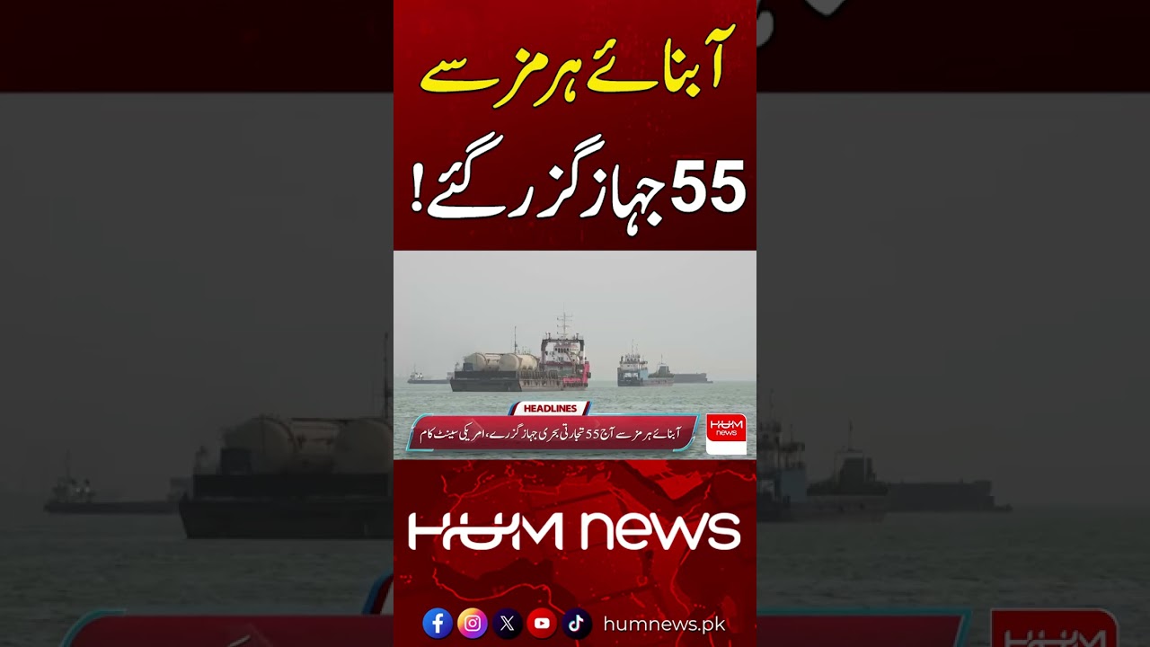 Big Update: Massive Ship Movement in Hormuz | Hum News | Pakistan