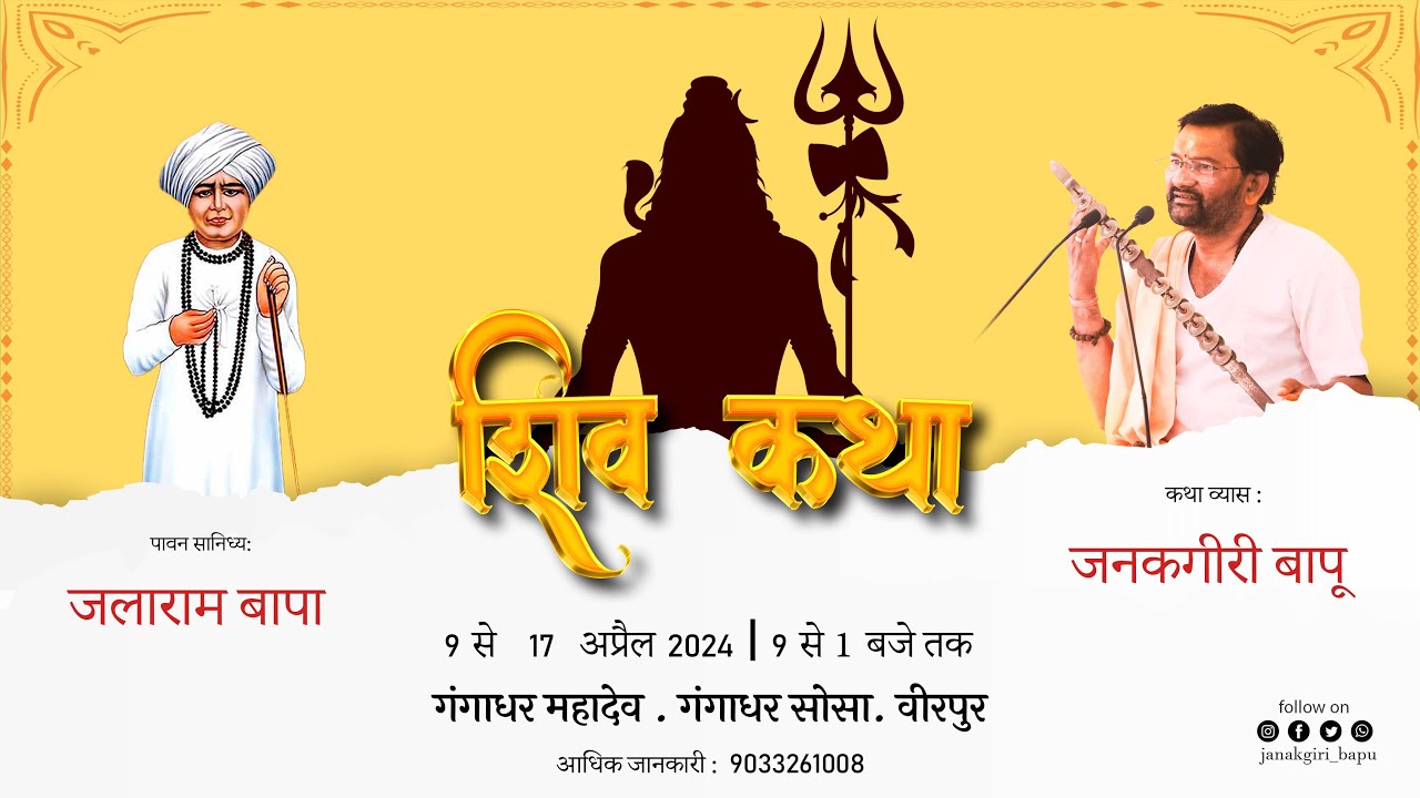 Janakgiri Bapu || Shiv Mahapuran || Live Katha || Day - 7