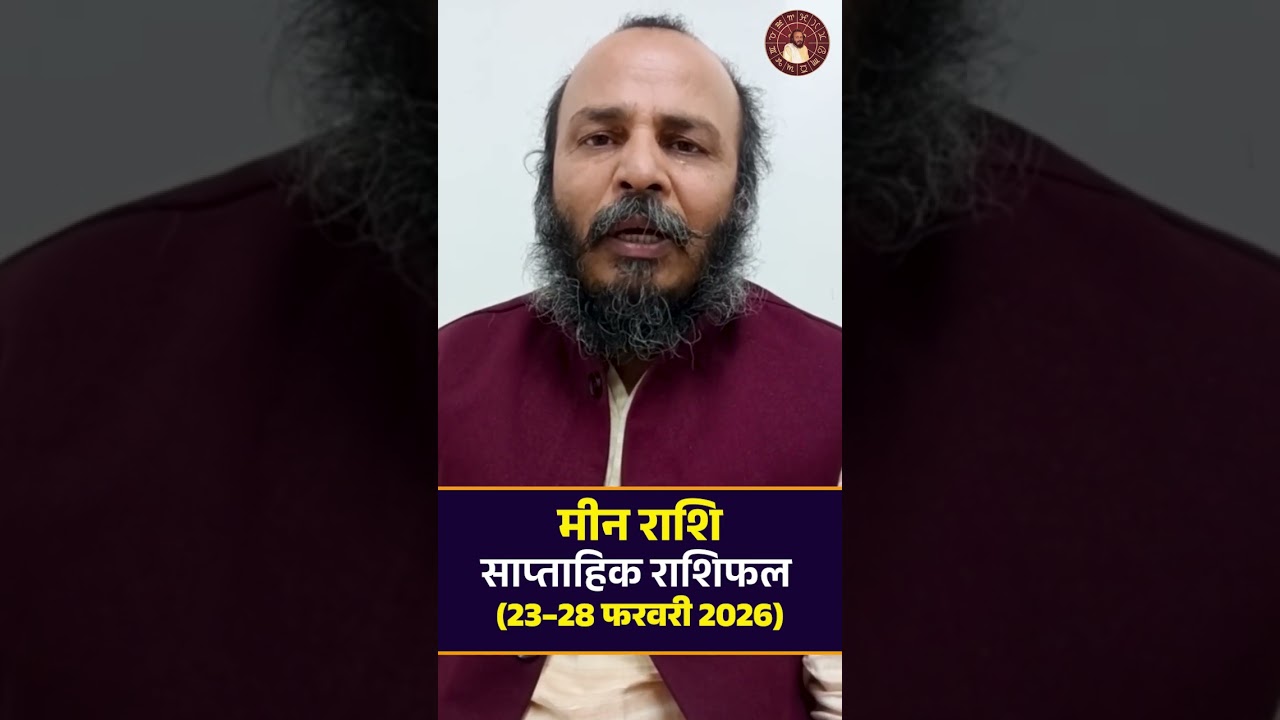 मीन राशि साप्ताहिक राशिफल | 23&ndash;28 फरवरी 2026 | Pisces Weekly Horoscope | Astro Ranjit Vats