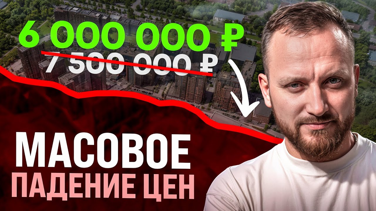 Застройщики В ПАНИКЕ и УБЫТКАХ! Что происходит с новостройками Краснодара?