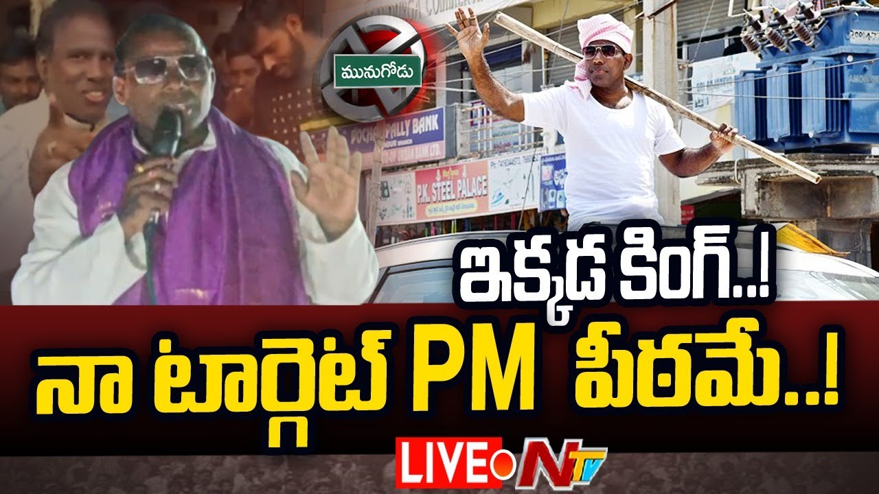 KA Paul Live: KA Paul Funny Election Campaign | Munugode Bypoll | #KAPaul