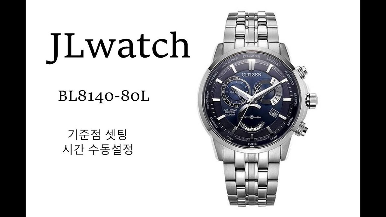 시티즌 에코드라이브 BL8000-54L BL8140-80L E870 한글설명서 기준점셋팅 캐린더 시간 맞추는 방법(English Subtitle)