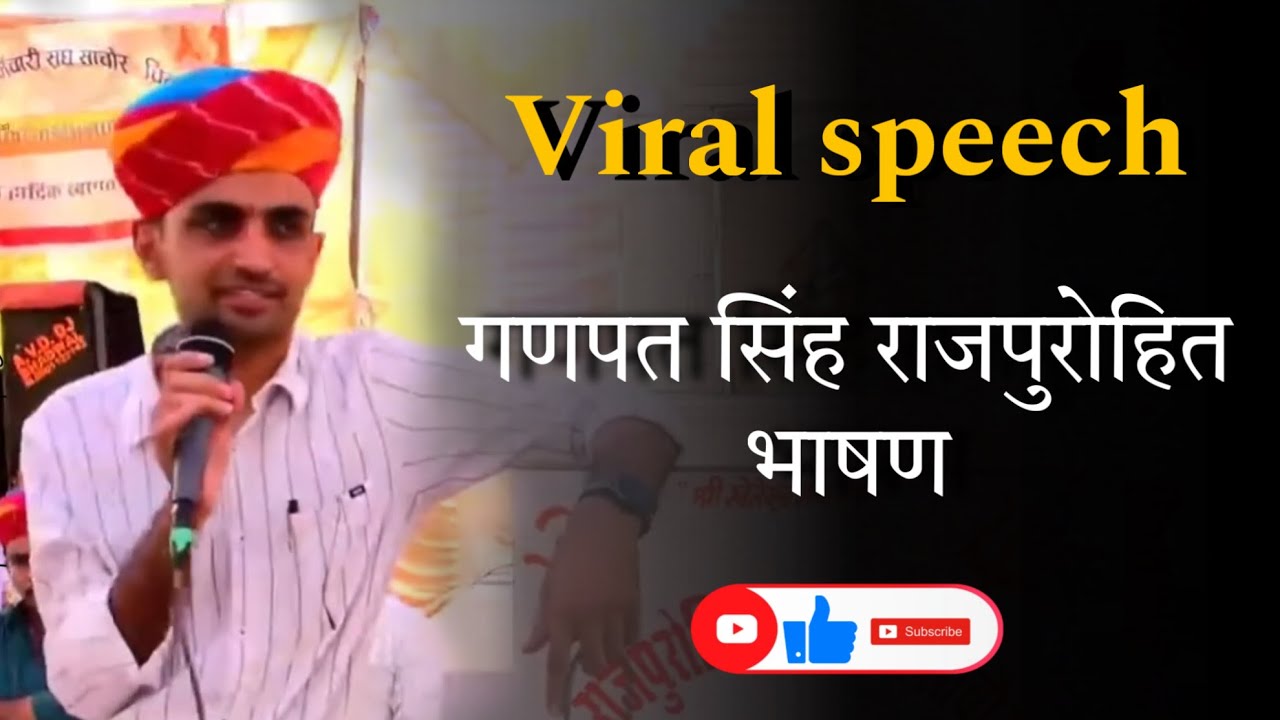 Motivation speech by Ganpat Singh Rajpurohit sir (assistant professor, history)/ गणपत सिंह मोटिवेशन