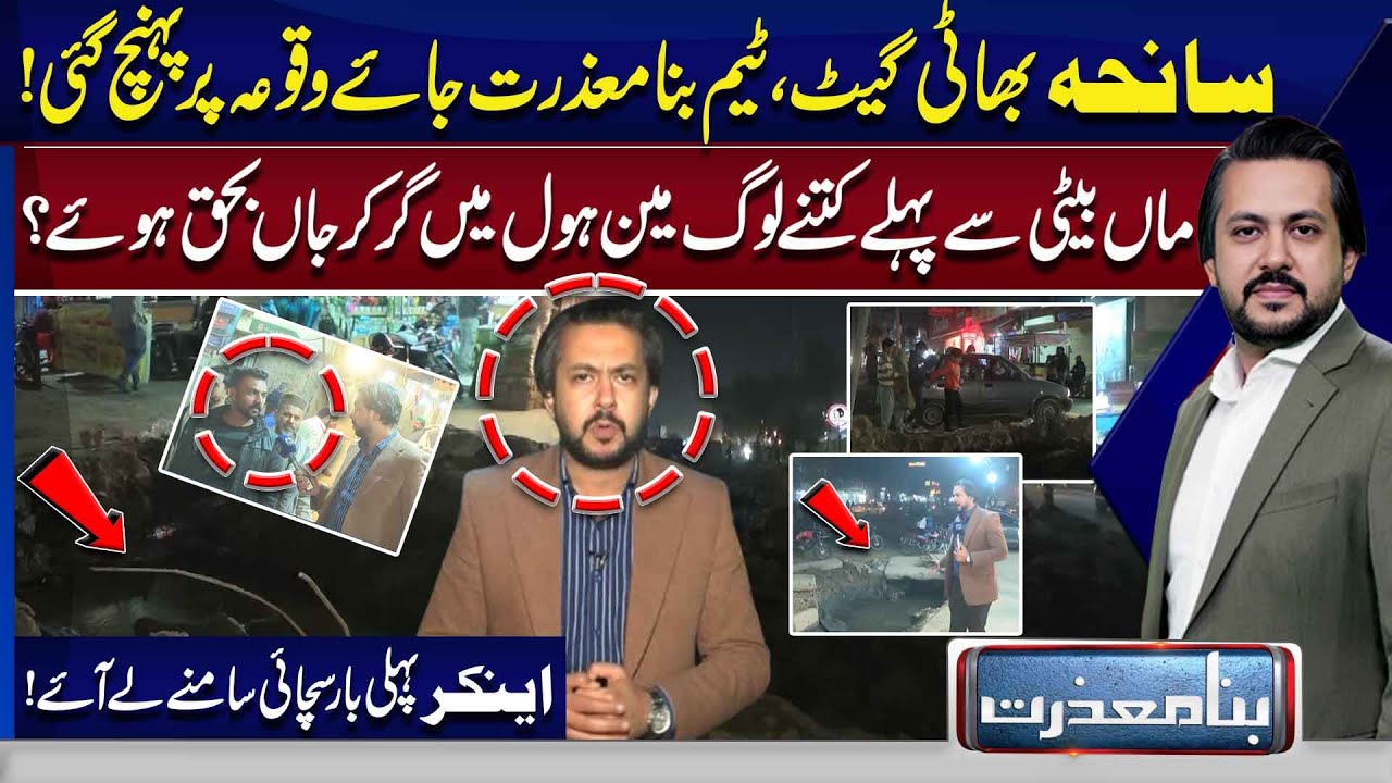 Bhatti Gate Tragedy: Hidden Deaths in Bhatti Gate Manholes Revealed | Exclusive Report| Bina Mazzrat