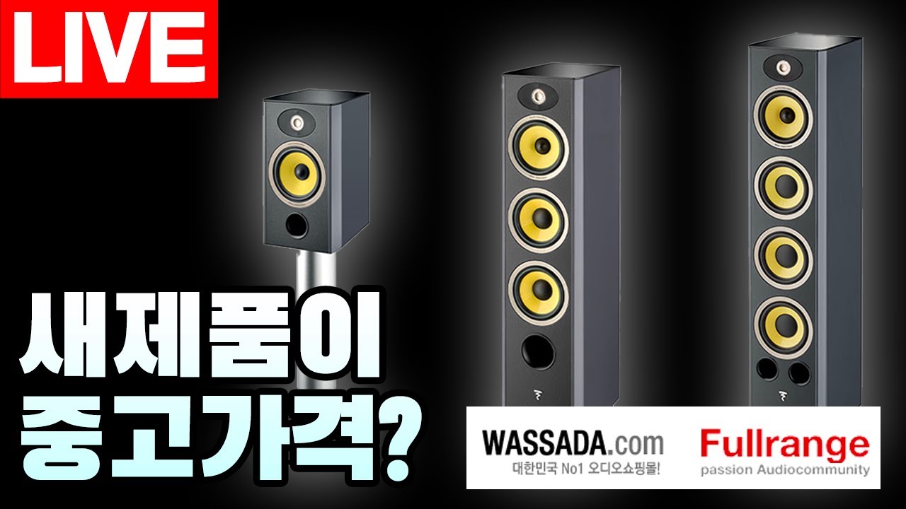 포칼 K2 Aria 900 시리즈 신품을 중고가격에 판매합니다!! Focal K2 시리즈 906 / 926 / 936
