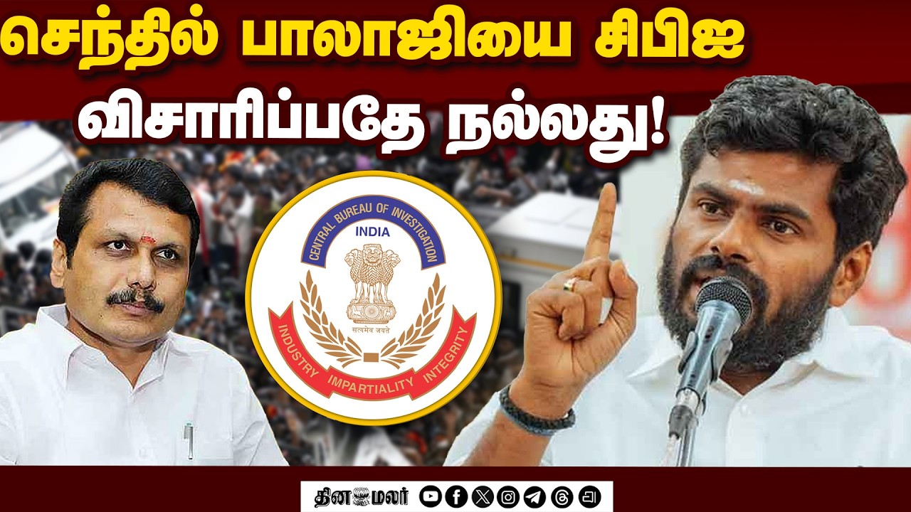 எப்படி இருந்த வைகோ இப்படி ஆயிட்டார்: அண்ணாமலைAnnamalai | DMK Vs BJP | Senthilbalaji | Pressure Game