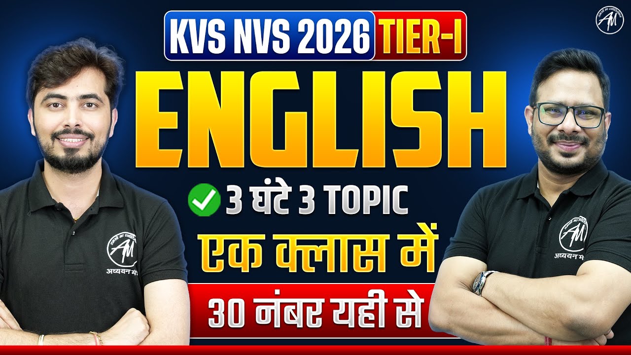 ENGLISH Class-1 for KVS NVS 2026 | KVS Tier 1 ENGLISH Class by Adhyayan Mantra |