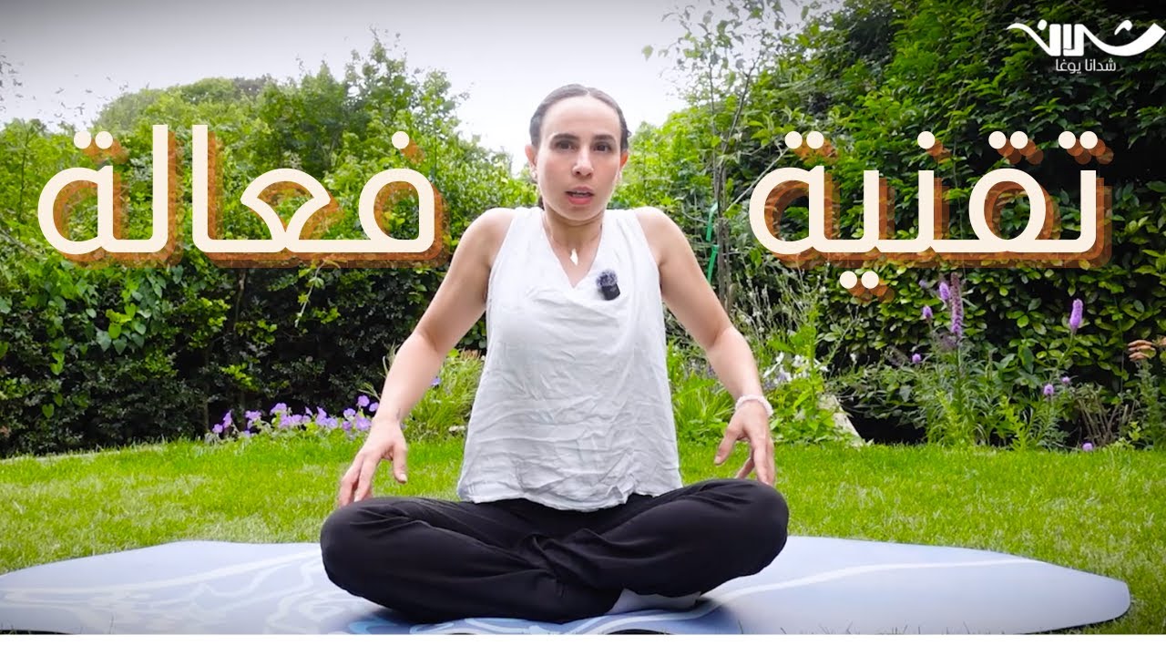 إعادة ضبط الجهاز العصبي في ٥ دقائق - العصب المبهم