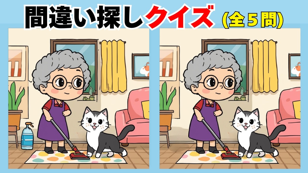📘間違い探しクイズ 184📘🧠見た目は簡単そうですが… 💡無料レクリエーションまちがいさがしクイズ🔍