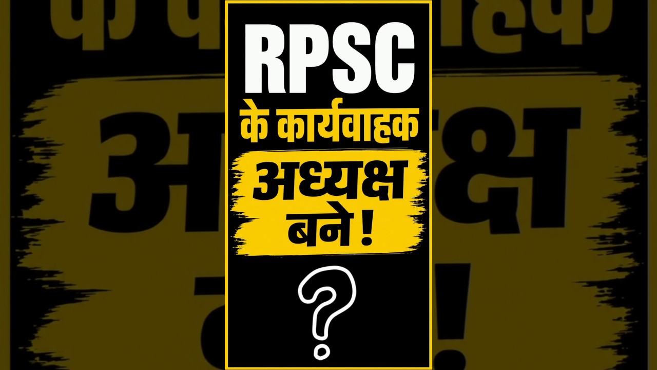 🚨 RPSC में बड़ा बदलाव! 😱 नए कार्यवाहक अध्यक्ष बने Lt. Colonel Kesari Singh | Latest Rajasthan News 🔥