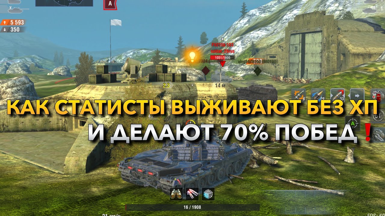 КАК СТАТИСТЫ ВЫЖИВАЮТ БЕЗ ХП И ДЕЛАЮТ 70% ПОБЕД, ОБУЧЕНИЕ TANKS BLITZ❗️