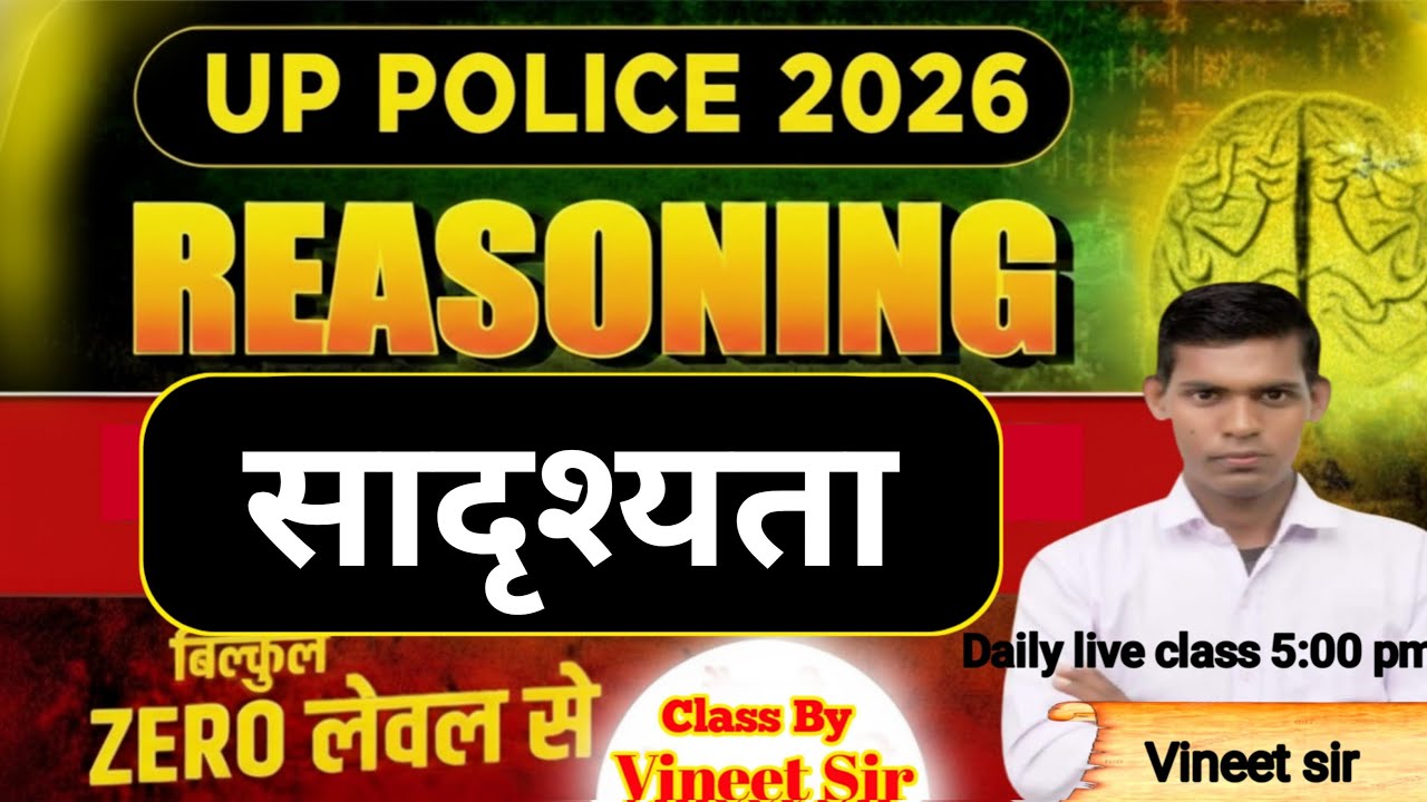 Reasoning Tricks Class |अदृश्यता| ssc gd 2026 | up police | up lephpal by vineet sir