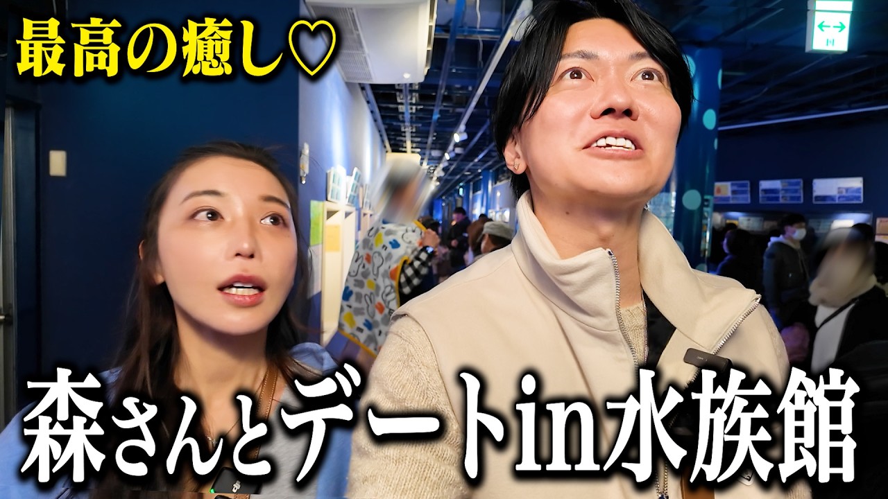 日本一美しい魚屋の娘さんと夢の水族館デートしたら楽しすぎた！