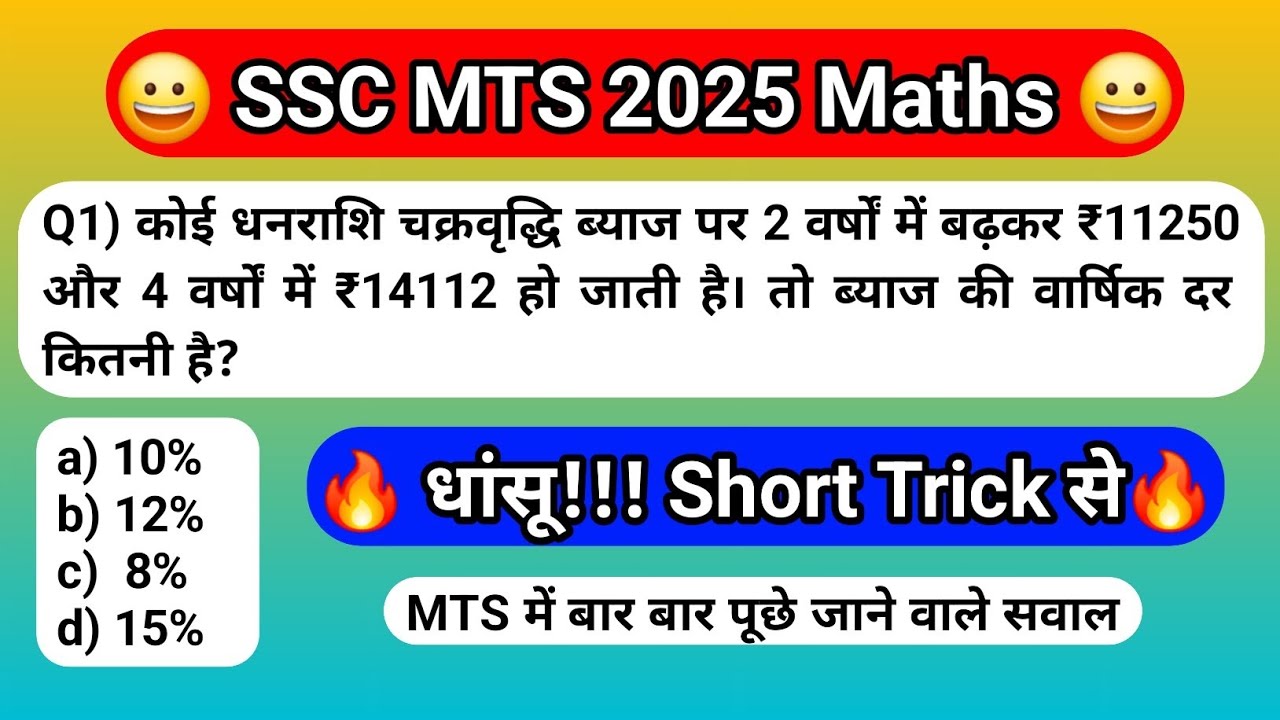 SSC MTS Maths 2025 || SSC MTS Maths Classes || SSC MTS Maths