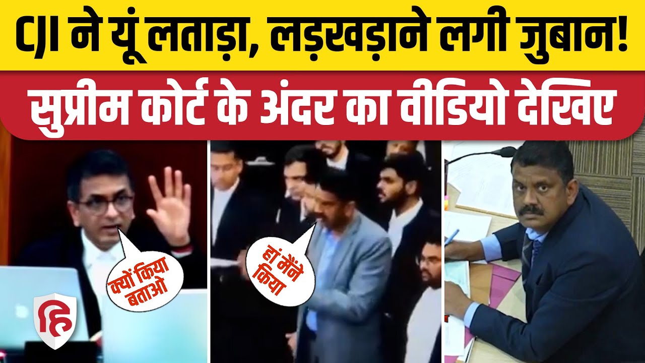 Chandigarh Mayor Election: Supreme Court CJI ने Anil Masih को लताड़ा, देखिए वीडियो | AAP | BJP