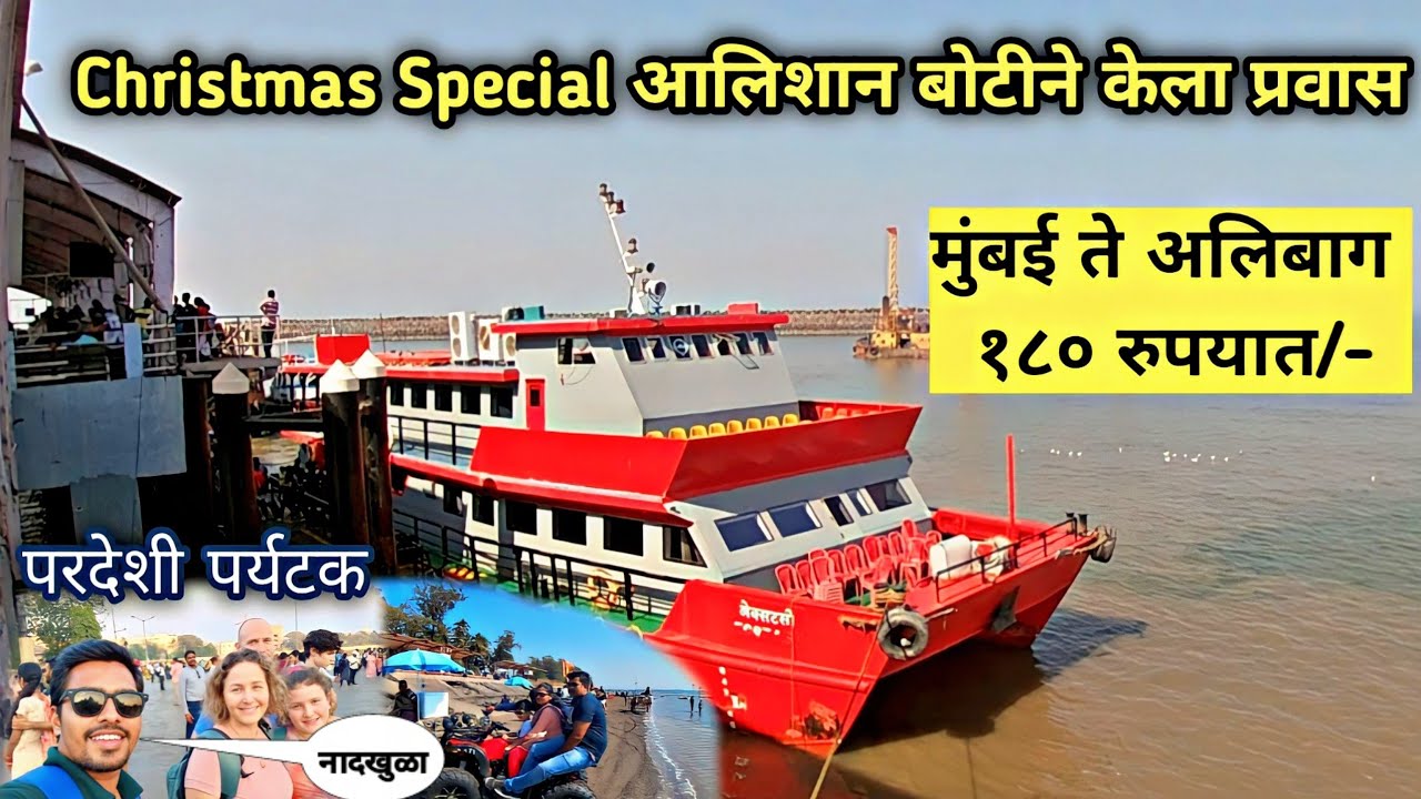 Christmas Special Superior Vlog in Alibagh|Alibagh Full Information Video For Tourist People 2022