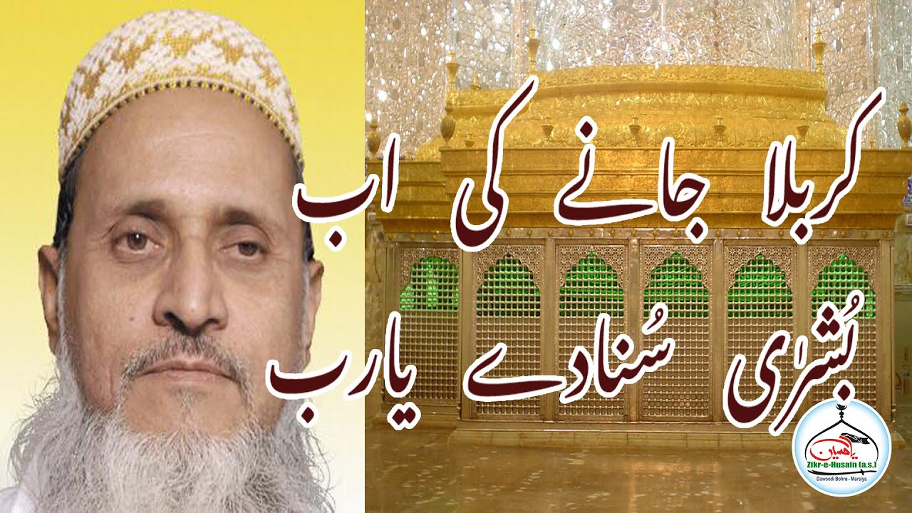Tribute to Marhoom M.Shabbir Bhai Azadaar  :- Ilteja :- Karabala jane ki ab bushra sunade ya rab