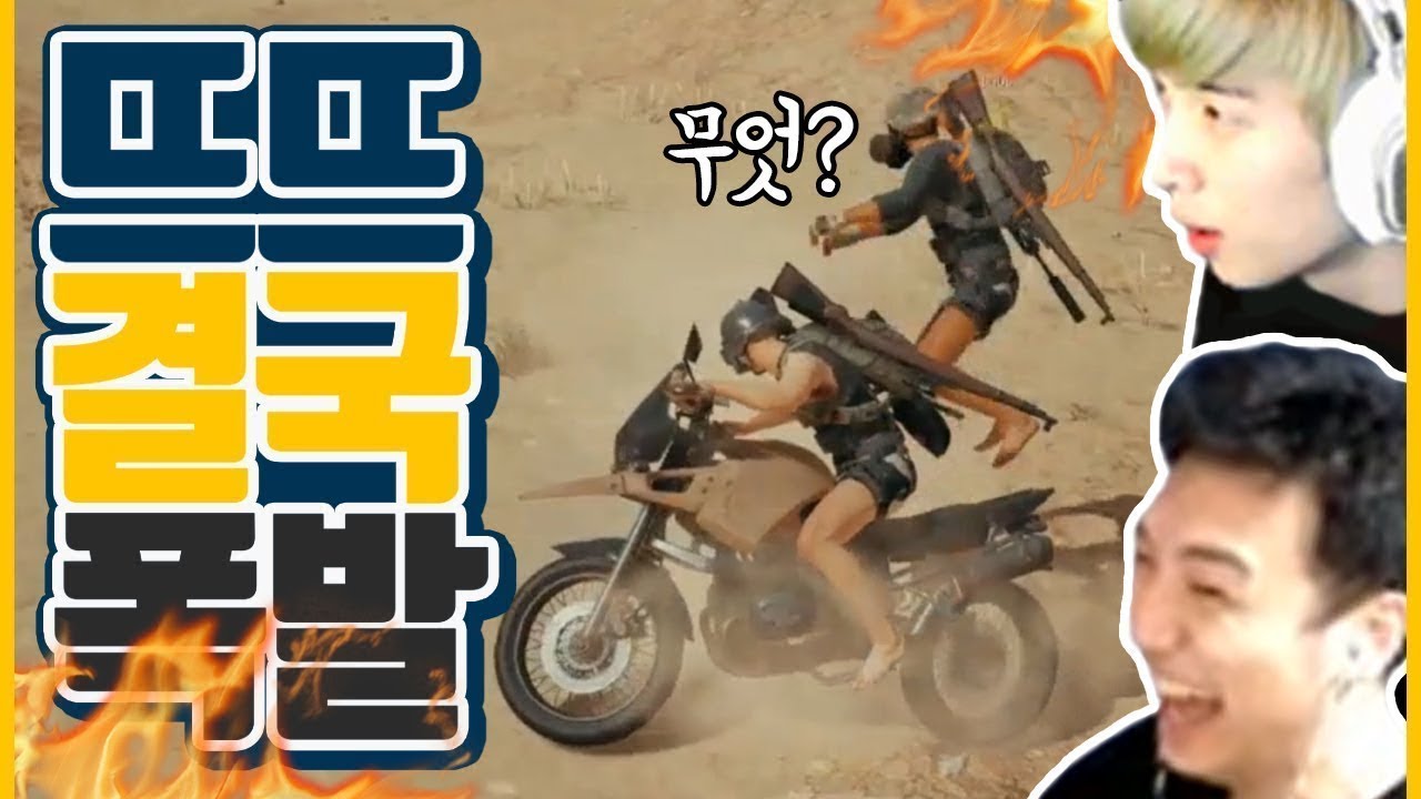 [배틀그라운드] 킴성태식 죠랄에 뜨뜨 결국 폭발하다?!┃뜨뜨뜨뜨 x 킴성태