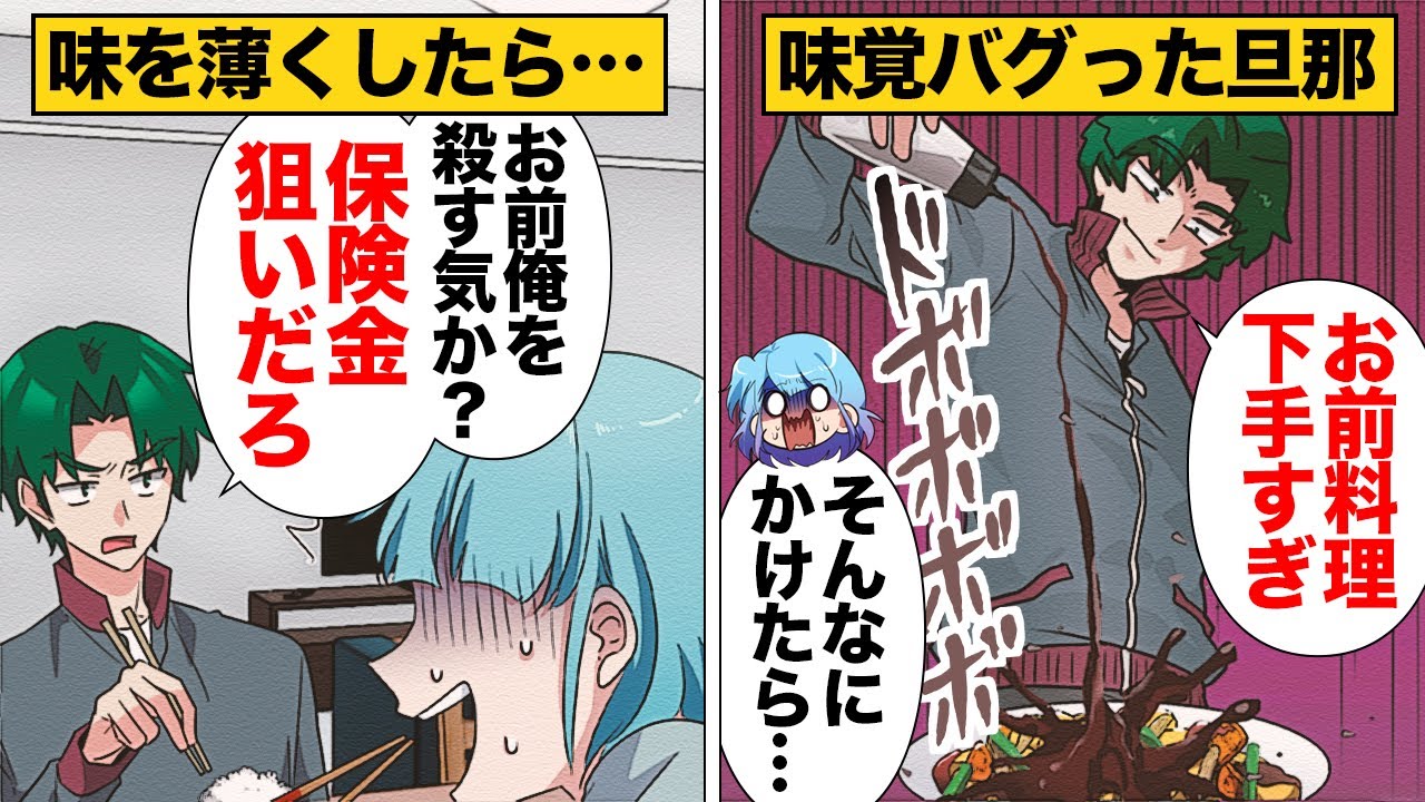 【漫画】「母さんの味を見習え！」料理に醤油をドボドボかける夫の進めで義母に料理を習った結果…
