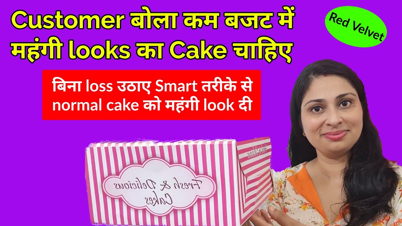 घर पर बनाए आसानी से Bakery वाला Heart shape Red velvet cake  बिना mold के घर के homemade premix से