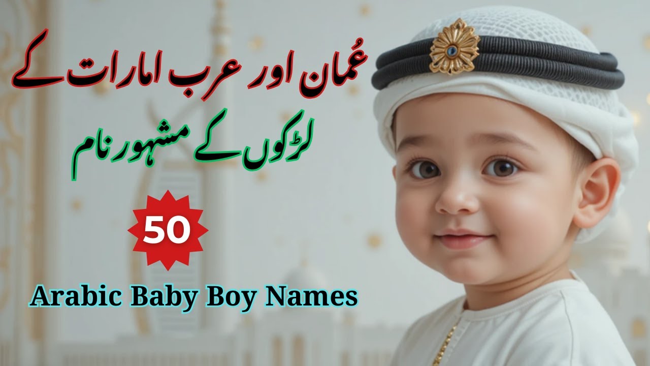 Royal Arabic Baby Boy Names with Beautiful Meanings | Muslim Baby Boy Names | Arabic Baby Boy Names