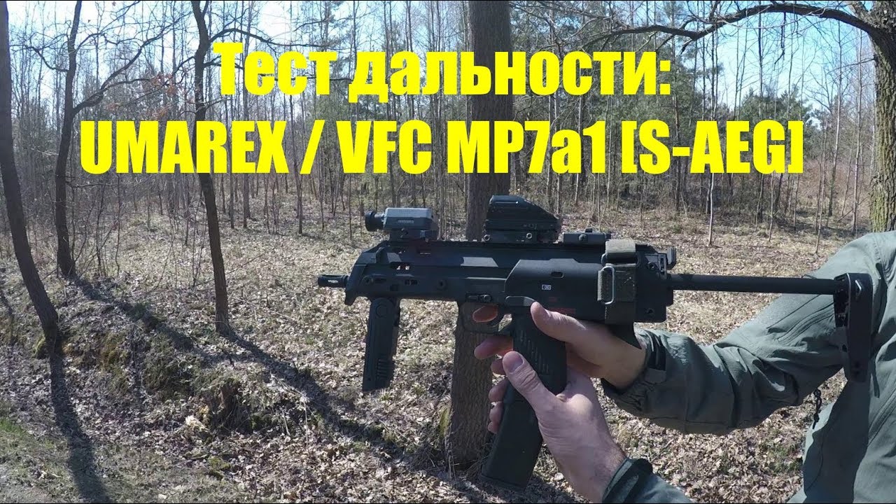 Тест Дальности: НОВЫЙ Umarex / VFC MP7A1 S-AEG [RUS]