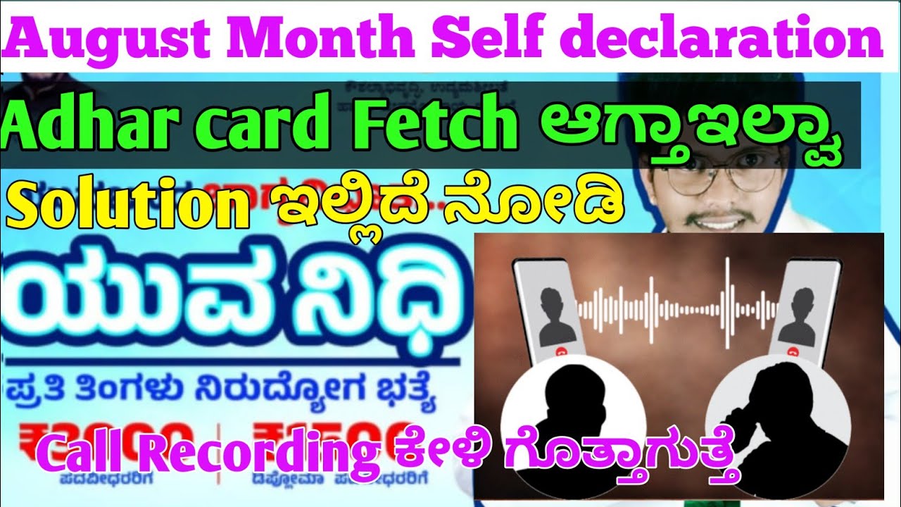 yuva nidhi self declaration problem | yuvanidhi new update | yuvanidhi scheme apply in kannada |