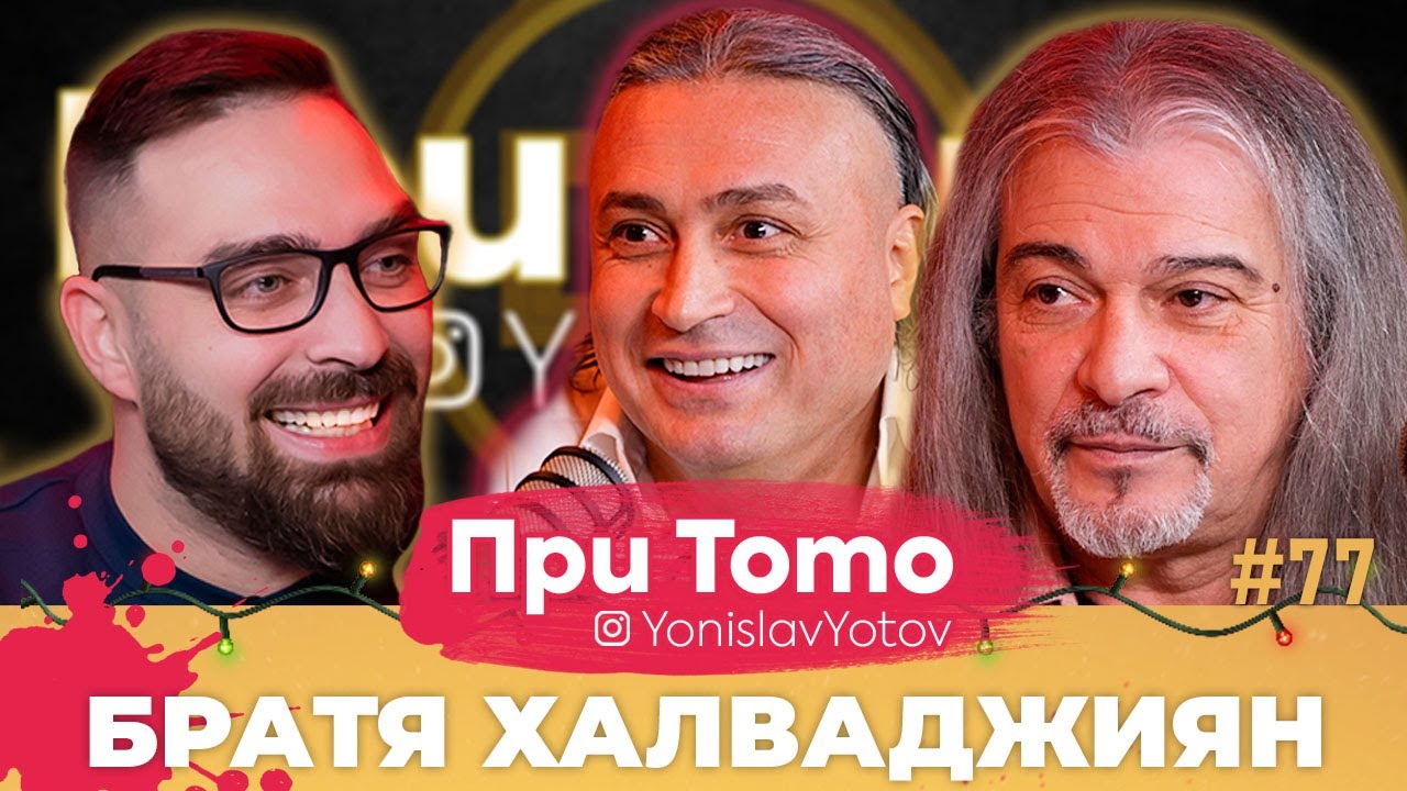 При ТоТо MEGA - Маги и Джуди Халваджиян : Full Episode (#PriToTo)