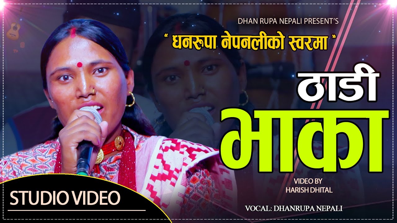 धनरुपा नेपालीको मार्मिक ठाडी भाका  // Live Deuda Thadi Bhaka Dhanrupa Nepali 2082