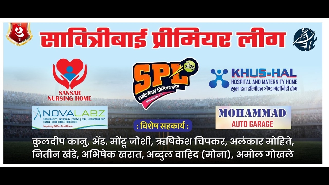 Savitribai Premier League 2026 (Season 6)