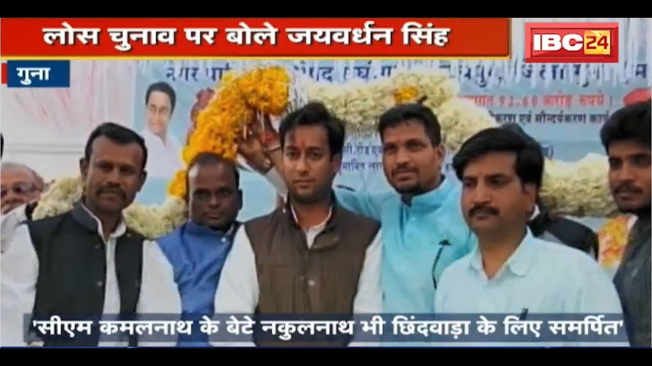Guna News MP: Loksabha Chunav को लेकर बोले Jaivardhan Singh | प्रत्येक Seat पर हो बेहतर उम्मीदवार