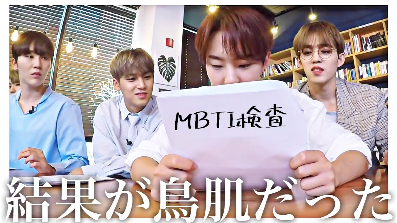 セブチが性格診断(MBTI診断)やってみた[SEVENTEEN/세븐틴/セブチ]