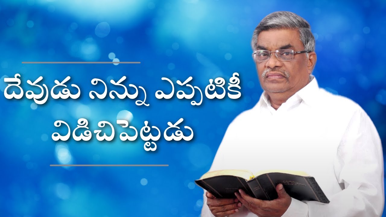 God will never leave you | Pastor M Devadas Messages | Christian Messages 2021 | Subhavaartha Tv