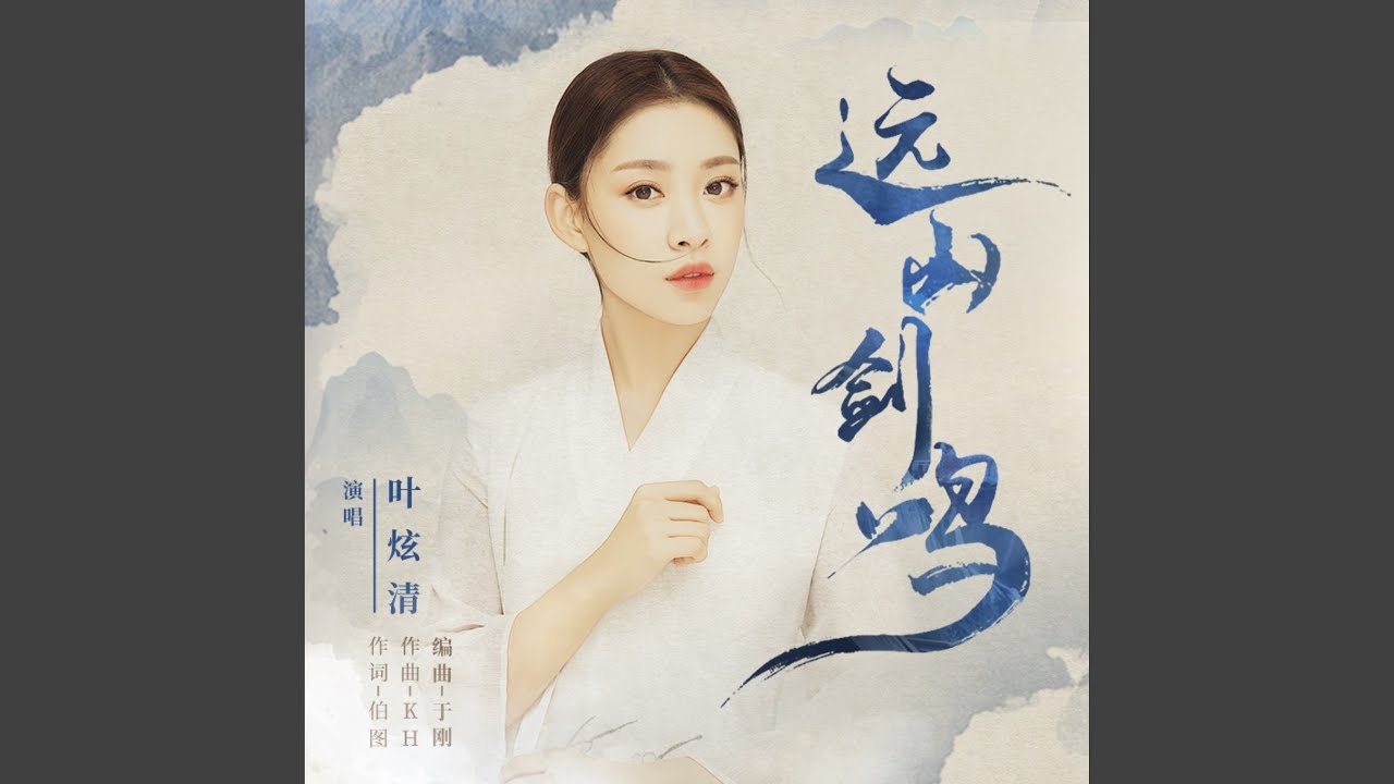 远山剑鸣