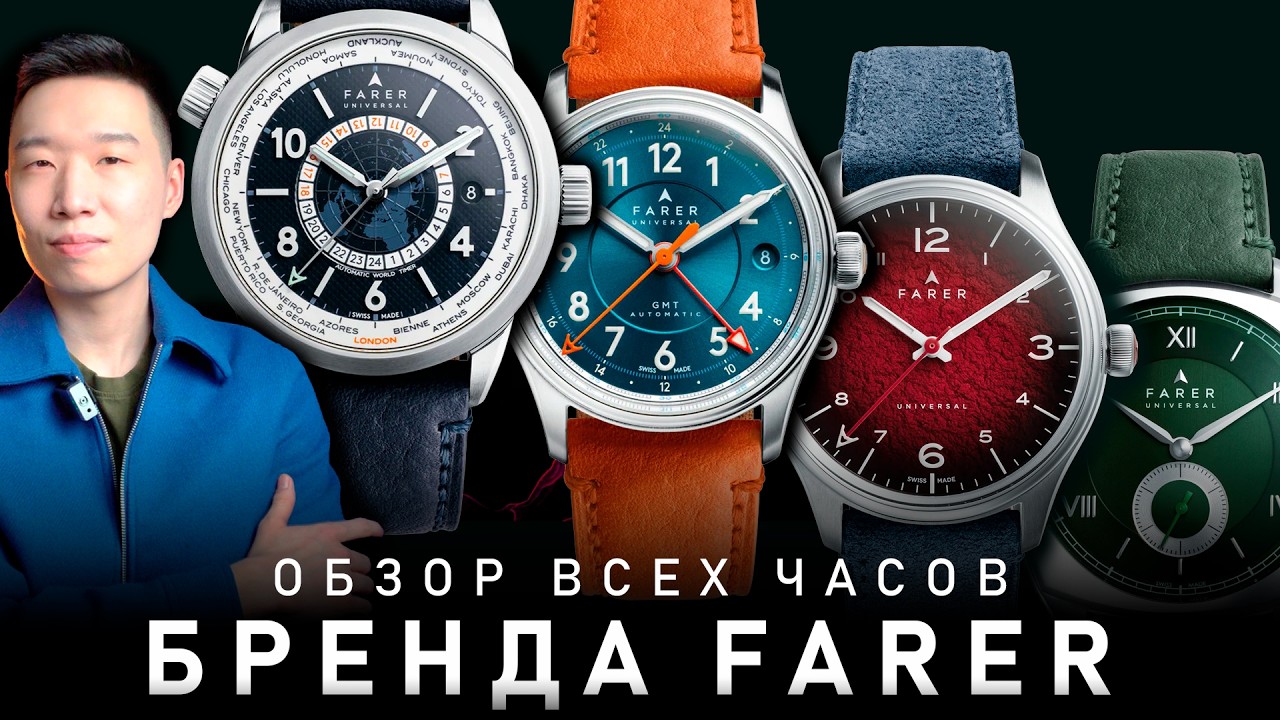 Часы Farer! Самый доступный Worldtimer! Все коллекции + розыгрыш дорогих часов!