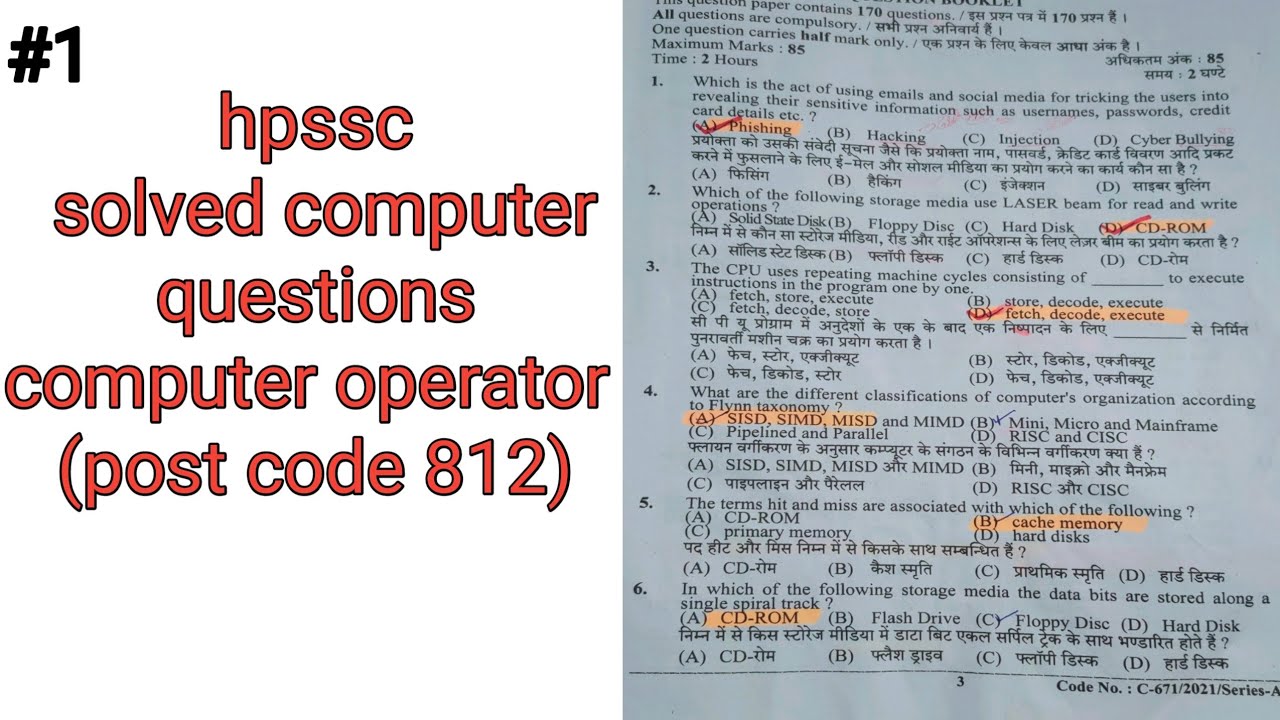 HPSSC COMPUTER SECTION SOLVED QUESTION PAPER||COMPUTER QUESTIONS FOR ALL EXAMS