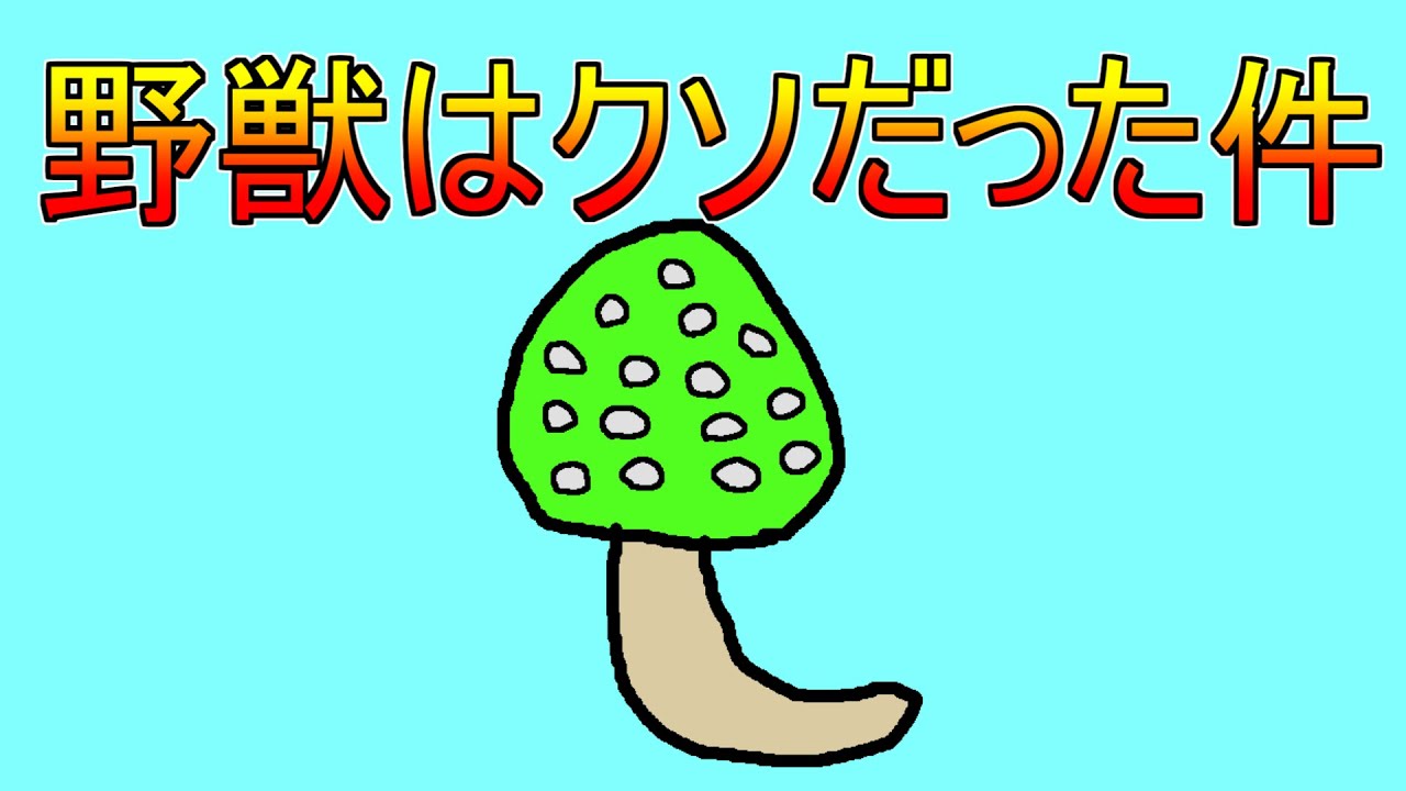 モンハン界の野獣、どう見てもクソでしかない件について【MHP2G】
