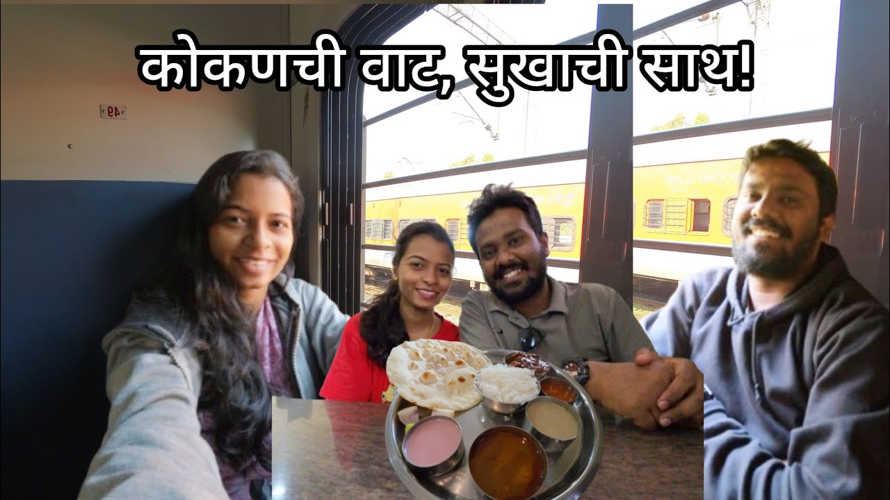कोकणची वाट, सुखाची साथ!