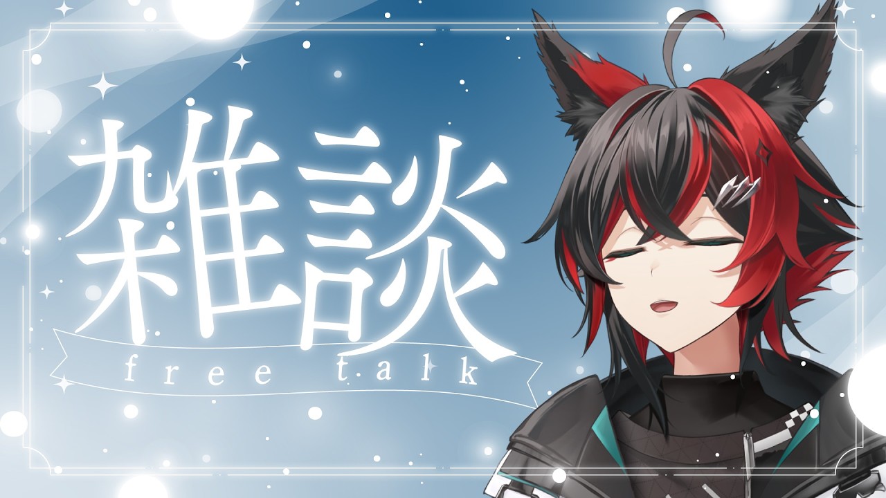 【#雑談 】たまにはゆっくり話したい【緋波悠季 /#新人vtuber 】