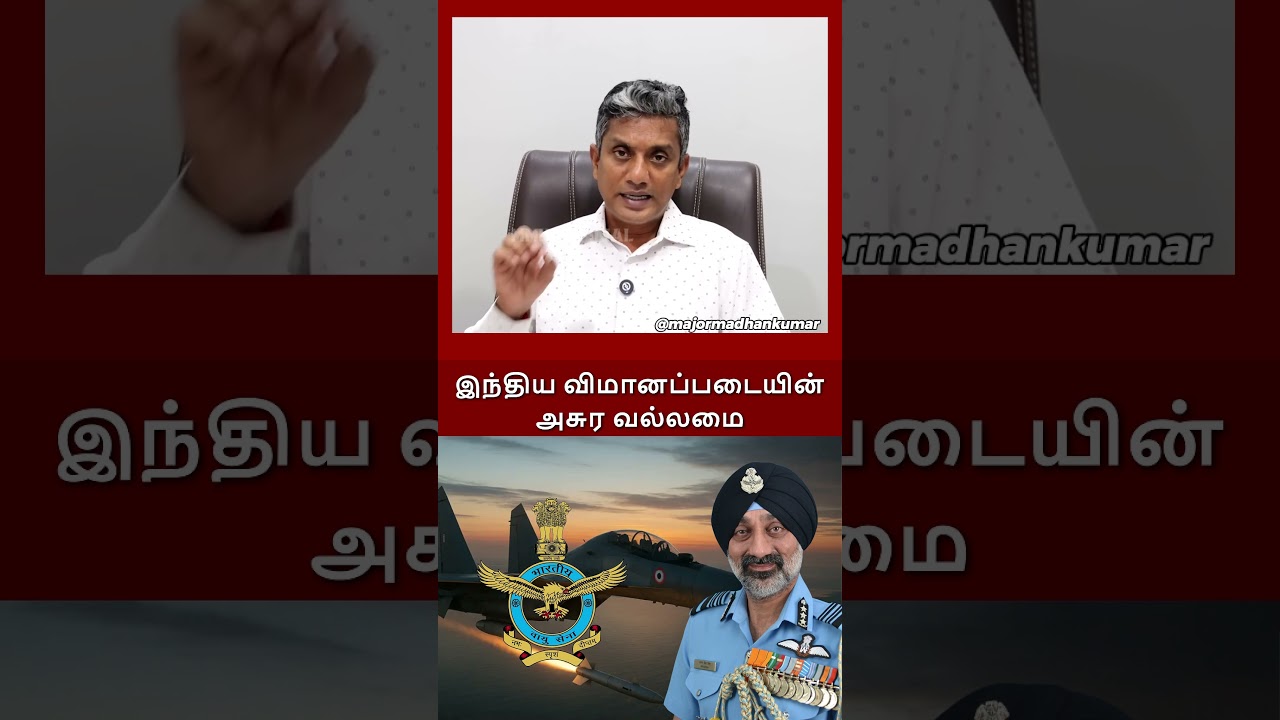 நாங்க தான் நம்பர் 3-  இந்திய விமானப்படை மாஸ்! #tamil #indianairforce  #news