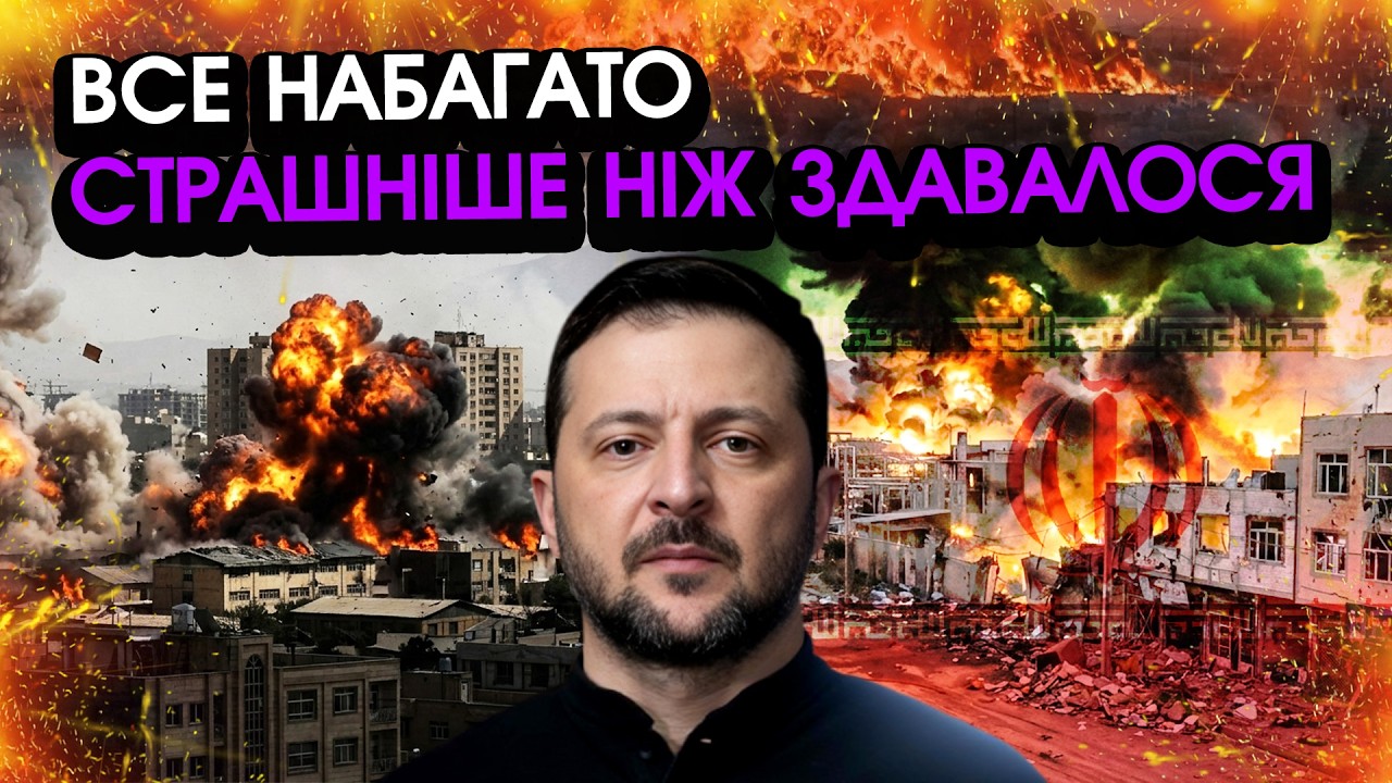Крах Ірану ЗНИЩИТЬ Україну?! Таємний ЗАДУМ путіна спрацював, Трамп готує ШОКУЮЧИЙ фінал у війні