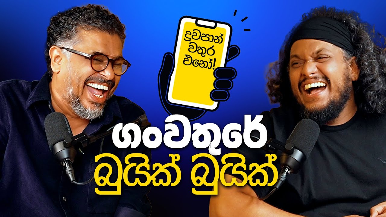 ගංවතුරේ බුයික් බුයික්! - Bakannila _by Gune Aiya