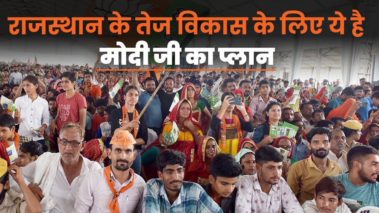 Modern Infrastructure ऐसे लिख रहा है Rajasthan में विकास की नई गाथा