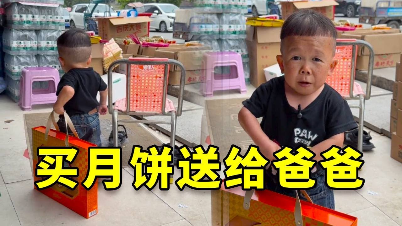 买一盒月饼给爸爸吃，团圆是很多人奢求不到的，能帮上爸爸我就很知足了 #吴康 #袖珍人 #日常