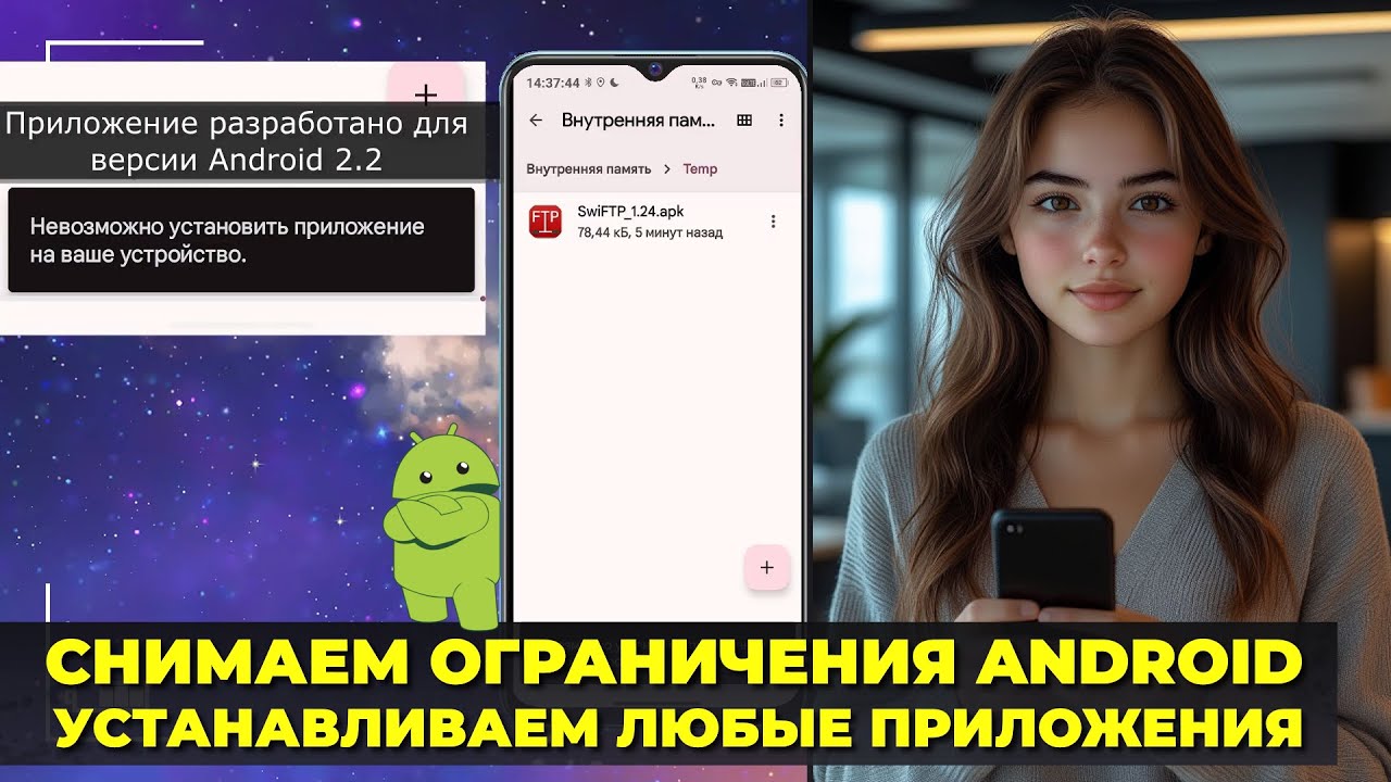 Как установить приложение на телефон, если оно устарело и больше не поддерживается — БЕЗ КОМПЬЮТЕРА