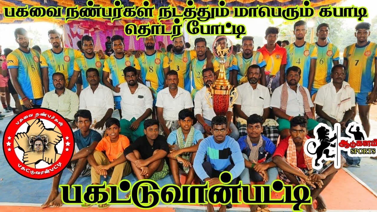 ROUND1 | PERIYAKOTTAI VS ARIYANIPATTI| PAGATUVANPATTI || MENS 55 KG KABADDI MATCH ||